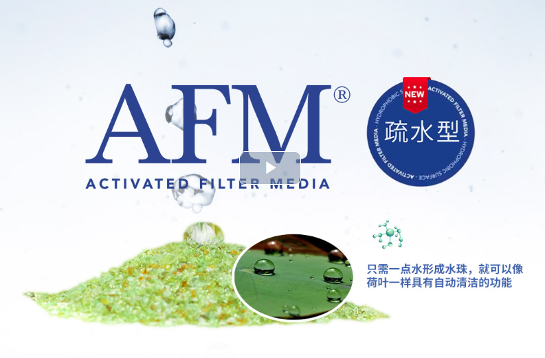 AFM ®活性滤料,AFM滤料,污水处理滤料